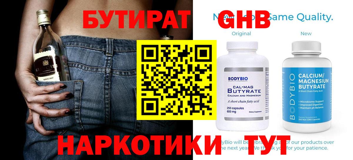 Ступино  Бутират 1.4BDO  Вход с VPN 
