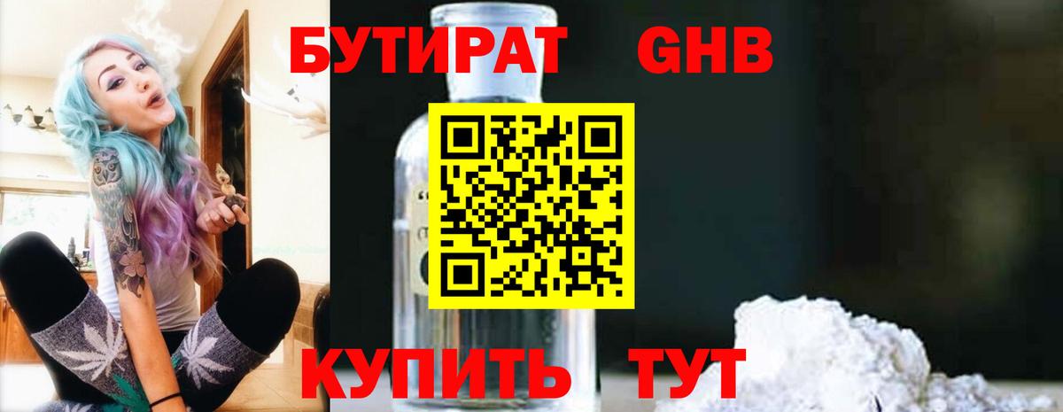 Бутират вода Ступино