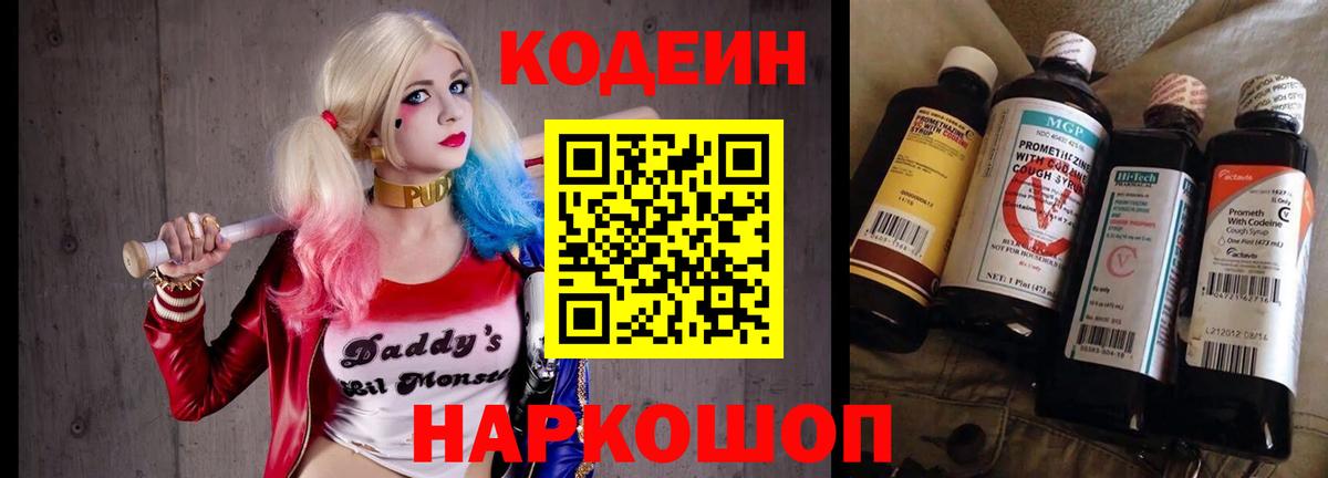 Codein напиток Lean (лин)  Вход с VPN  Codein напиток Lean (лин)  Ступино 