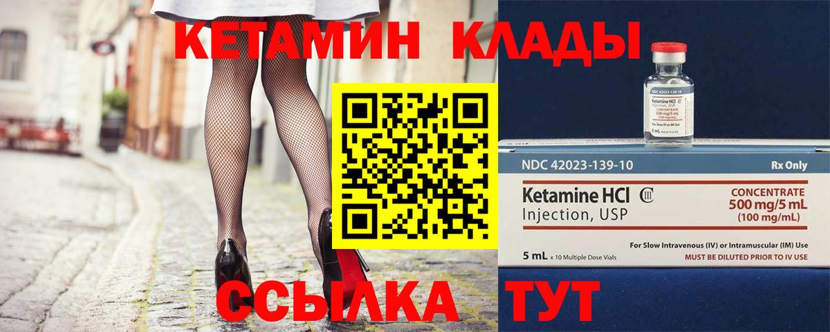 КЕТАМИН VHQ  Вход с VPN  Ступино 