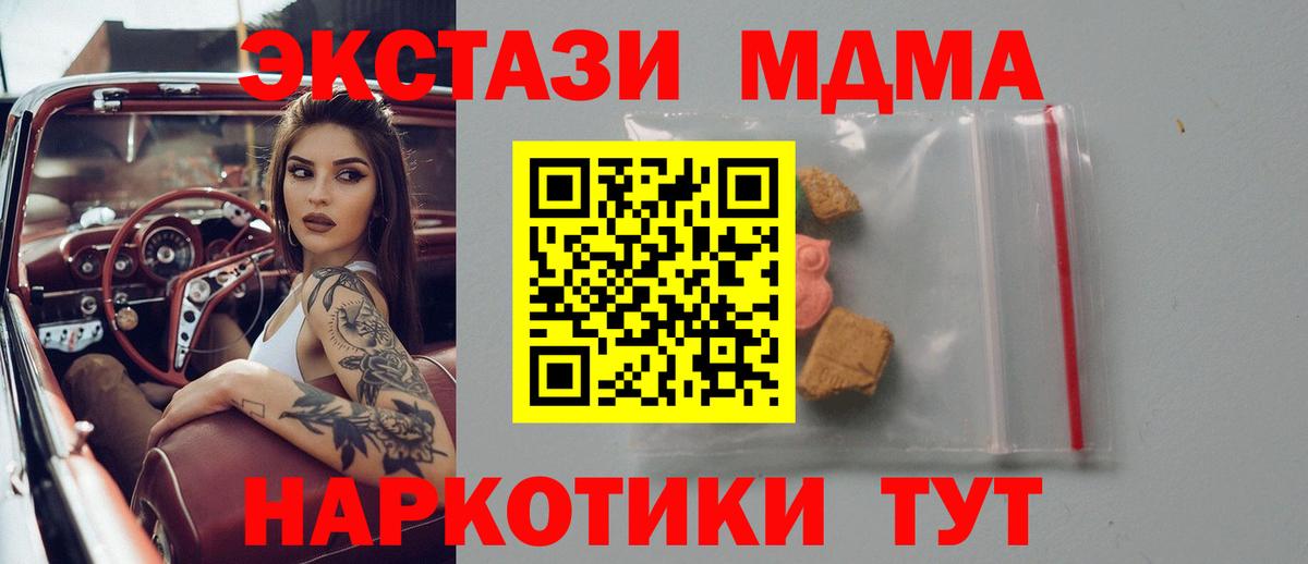 Ступино  MDMA кристаллы  MDMA  МДМА VHQ  Вход с VPN 