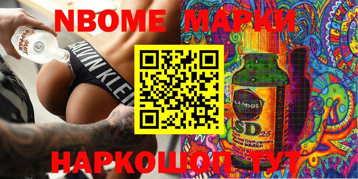 Марки NBOMe 1,8мг Ступино